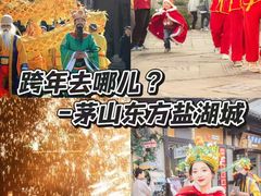 -茅山东方盐湖城景区