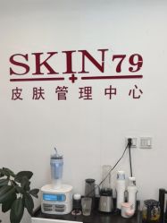 -skin79皮肤管理中心