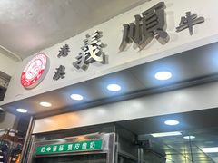 -义顺牛奶公司