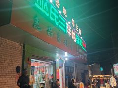 -皖北巫氏三胖地锅鸡(长淮总店)