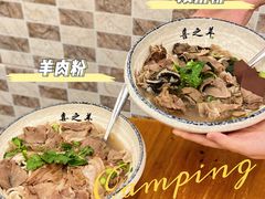 -喜之羊·粉面档