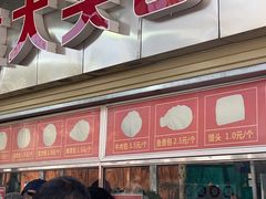 -袁大头包子(光华路店)