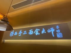-老碗会(汕头万象城店)