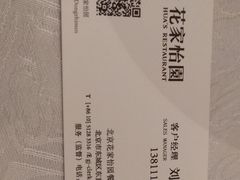 -花家怡园