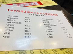 菜单-重庆味道 Sichuan Style