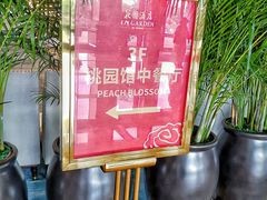 -湛江花园酒店·桃园馆