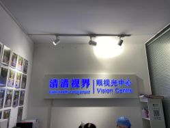 -清清博视儿童眼视光中心(角门西店)