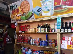 零售区-赵府街副食店