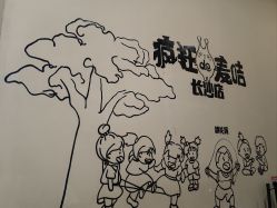 -疯狂的麦咭(长沙店)