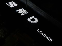 -迦南D BAR