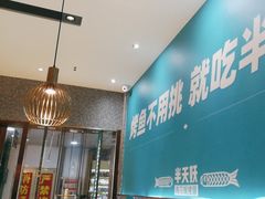 -半天妖烤鱼(中山路店)