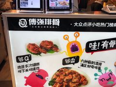 -傅强排骨(成都总店)