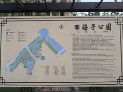 -西海子公园