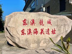 -东澳岛