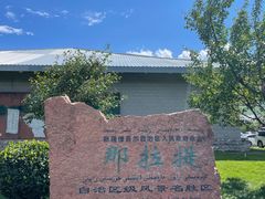 -新疆那拉提国家旅游度假区