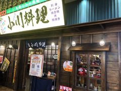 门面-小川洋风料理(街道口店)