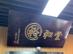 -裕和堂中医推拿艾灸(太古汇臻品店)