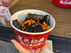 -黑色经典臭豆腐·湖南特产(坡子街店)