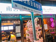-雨舍咖啡(汉神购物广场咖啡街区店)