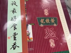 -黄枝记(议事亭前地店)