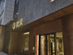 -隐溪茶馆(金虹桥店)