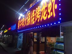 门面-牛缘村·贵州黄牛肉火锅(西善桥店)