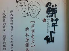 -鲜芋仙(太原街万达店)