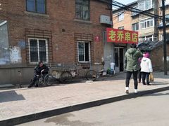 -老乔串店(青松路店)