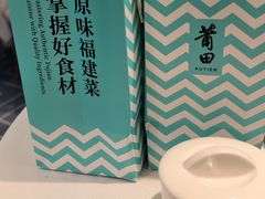 -莆田餐厅PUTIEN(世博源店)