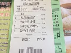 账单-添好运点心专门店(北角店)