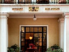 门面-玫瑰厅上海菜(兴国路店)