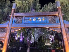 门面-南门涮肉(通州大船店)