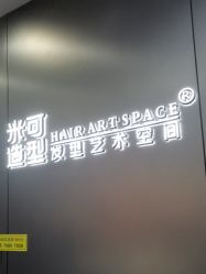 -米可造型烫发染发