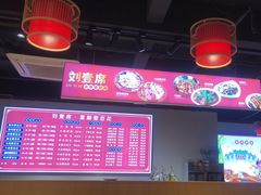 -刘壹席富顺荤豆花·自贡江湖菜(浅水半岛店)