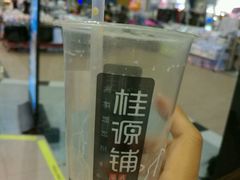 -桂源铺(亚新广场店)