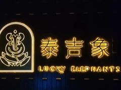 -泰吉象·纯正泰式按摩SPA(杭行荟店)