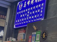 -清真·马峰烤肉(小学习北巷店)