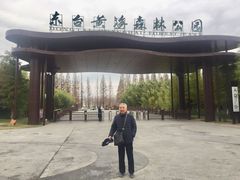 -黄海国家森林公园