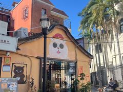 -猫岛主趣味餐厅(鼓浪屿店)