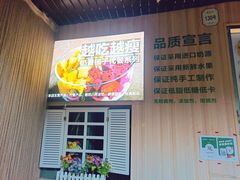-花城酸奶碗(花都骏威广场店)