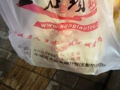 -王老头炒货(天坛东路店)