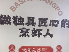 -巴蜀王婆大虾(南锣鼓巷店)