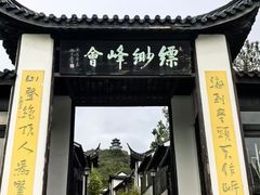 -缥缈峰景区