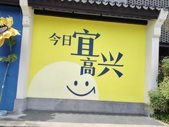 -周震馄饨(雅达阳羡溪山店)