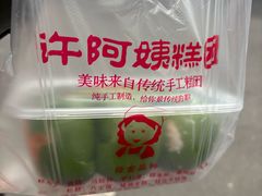 -许阿姨糕团店(南京总店)