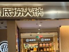 -海底捞火锅(西直门凯德MALL店)