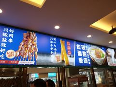 -丝路伊兰·兰州牛肉面(牛街总店)