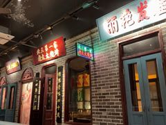 -北三老太太烧烤(人生一串上榜店)