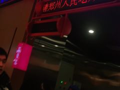 门面-宫拉拉蒜香炸鸡(正弘城店)