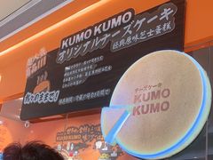 -KUMO KUMO甜品·冰淇淋(深圳壹方城店)